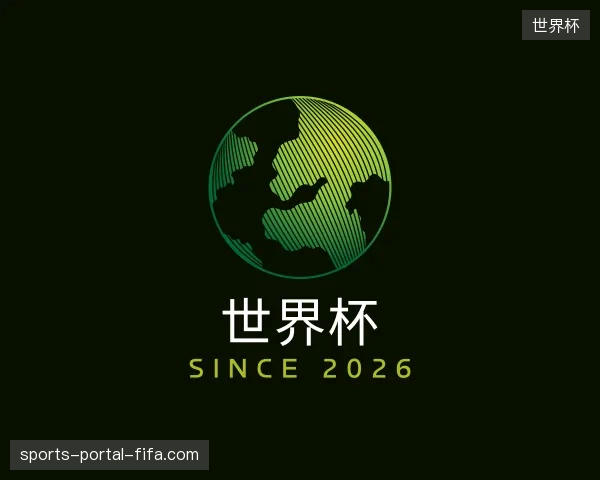 纵览世界杯官网